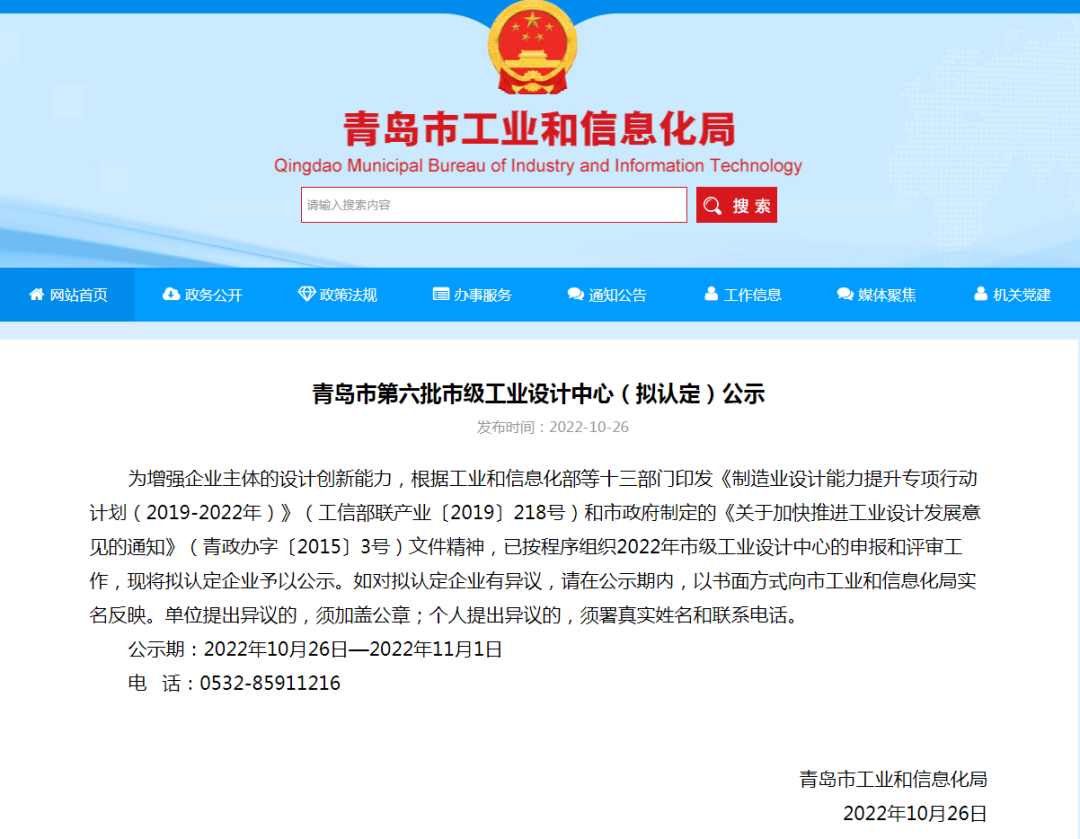 喜報(bào)！銳智智能獲評(píng)青島市工業(yè)設(shè)計(jì)中心