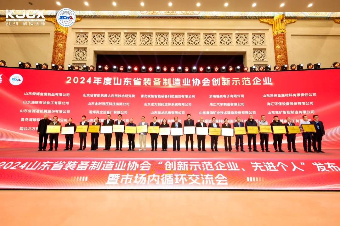 喜報！銳智智能榮獲“2024年度山東省裝備制造業科技創新獎”一等獎、“2024年度科技創新示范企業”！