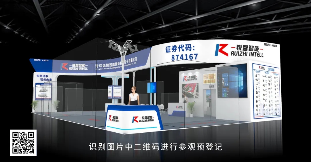 銳智股份邀您參加第二十三屆中國國際肉類工業展覽會 銳智股份邀您參加第二十三屆中國國際肉類工業展覽會